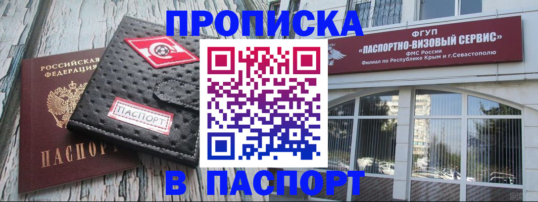 прописка штамп в Бабаево