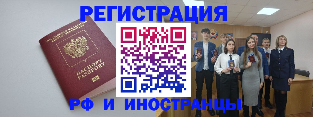 прописка штамп в Бабаево