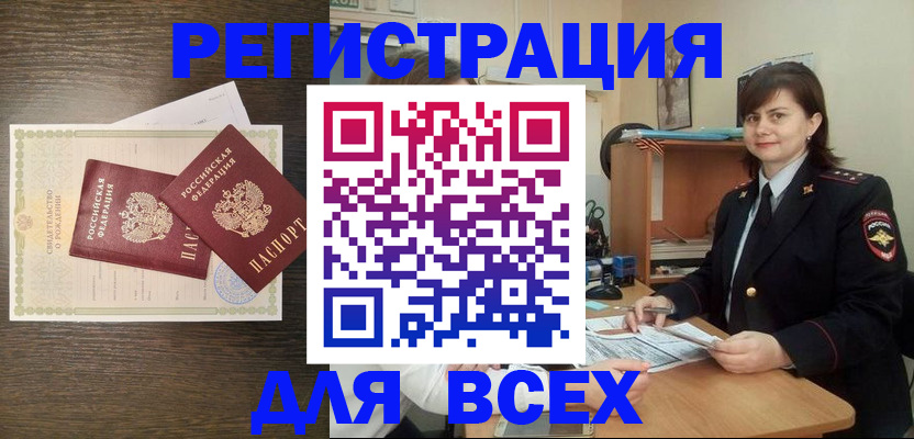 прописка от собственника в Бабаево