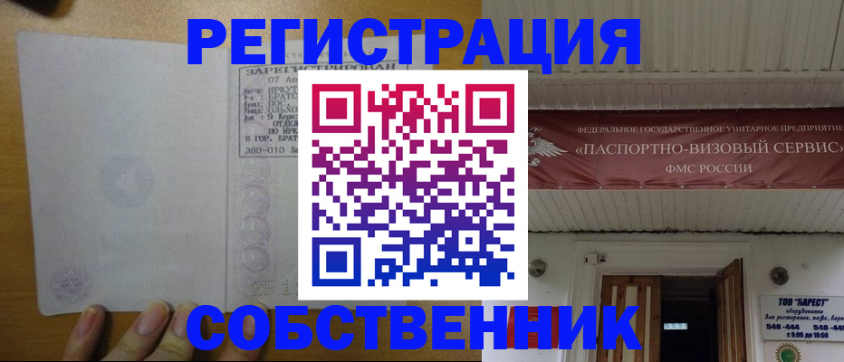 временная прописка в Бабаево