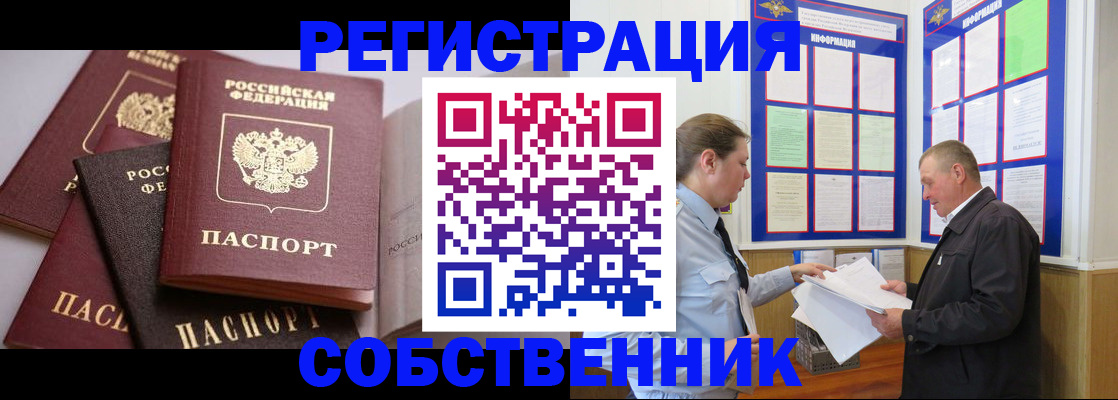 прописка в Бабаево