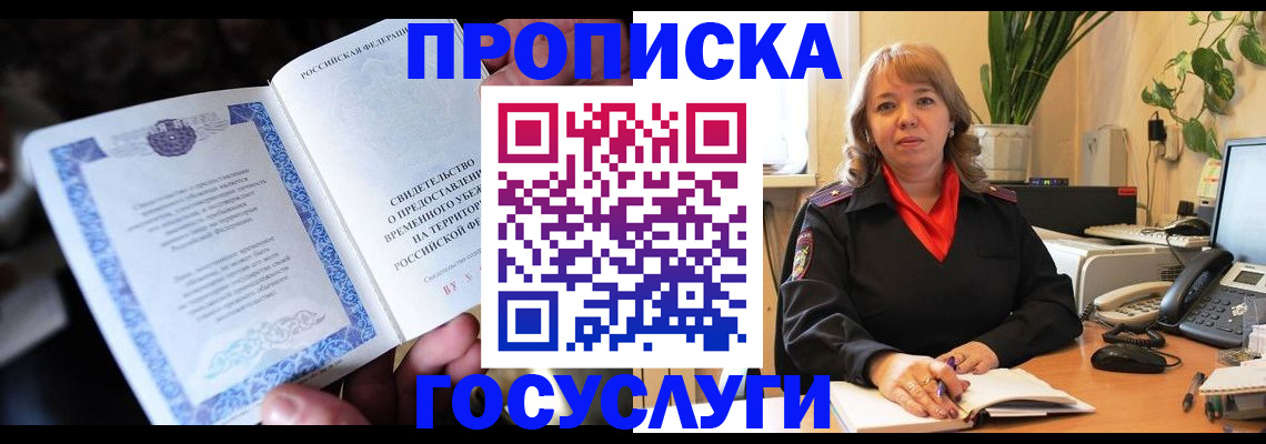 временная регистрация в Бабаево