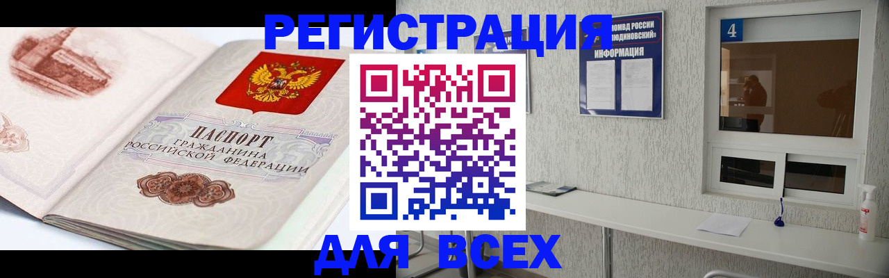 прописка от собственника в Бабаево